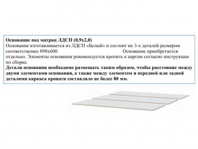 Основание из ЛДСП 0,9х2,0м в Сибае - sibaj.magazinmebel.ru | фото