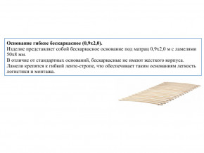 Основание кроватное бескаркасное 0,9х2,0м в Сибае - sibaj.magazinmebel.ru | фото