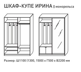 Шкаф-купе Ирина 1100 белый в Сибае - sibaj.magazinmebel.ru | фото - изображение 3