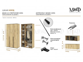 Шкаф трехстворчатый Норд 1200 с антресолью дуб крафт МГ в Сибае - sibaj.magazinmebel.ru | фото - изображение 2